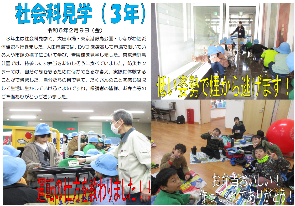 社会科見学（大田市場・防災センター）（3年）.png