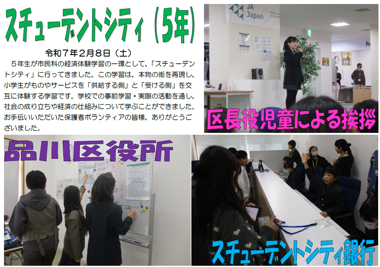 5年スチューデントシティ