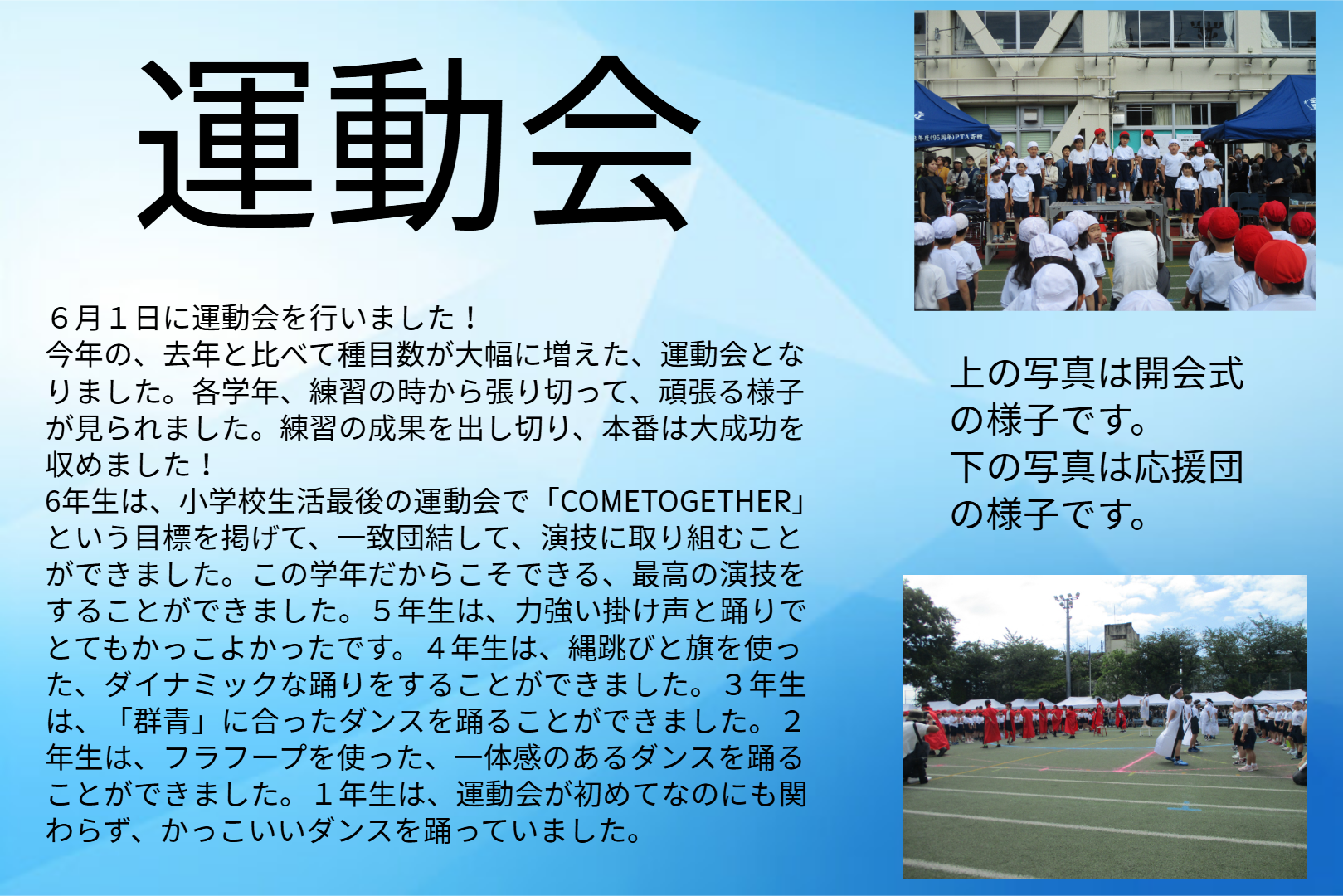 運動会